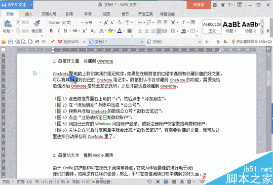 WPS怎样给文档文字加注释