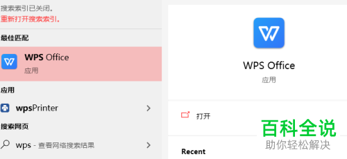 WPS如何打印Excel文档标题