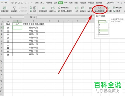 WPS表格里怎么制作下拉列表效果