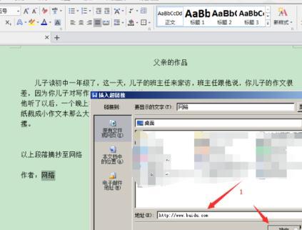 wps如何添加链接本地文件地址