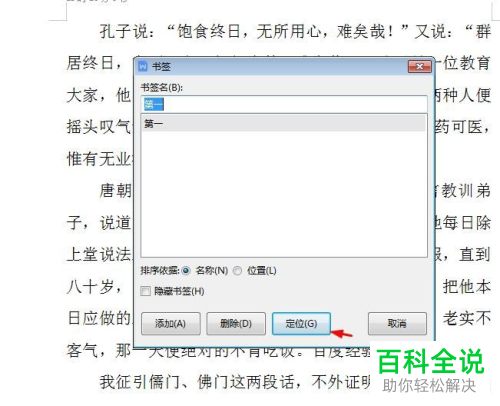 WPS怎么给Word文档添加书签