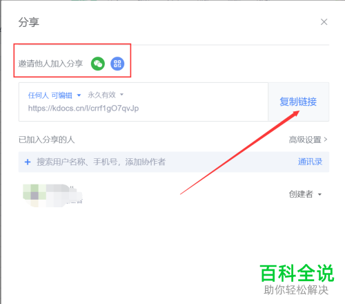 WPS如何将文件上传到云端并分享给好友