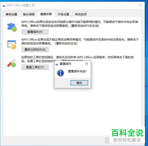 wps软件中怎么对插件进行重置操作