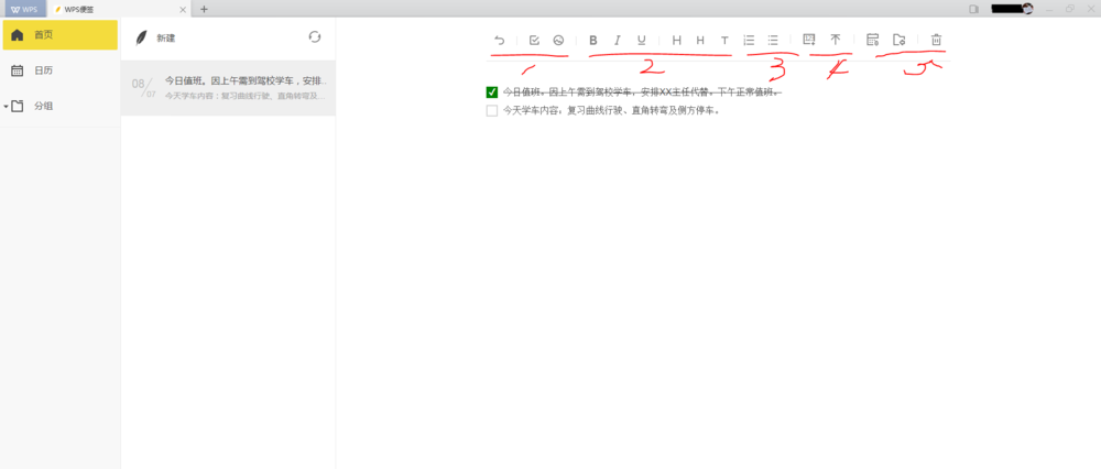WPS2019怎么使用便签功能?