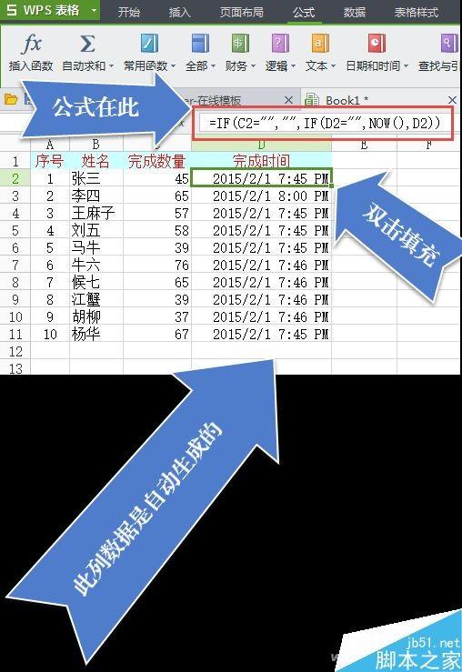 WPS表格怎么记录数据产生的时间?