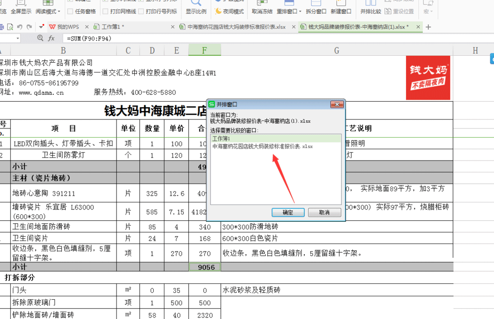 WPS表格的并排比较功能在哪？WPS并排比较怎么用？