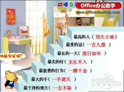 WPS演示设计闯关游戏类课件的方法