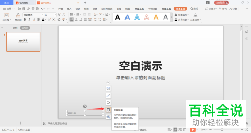 WPS幻灯片中显示的日期和时间怎么添加边框