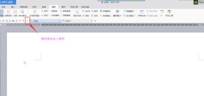 wps文字工具栏怎么自定义设置