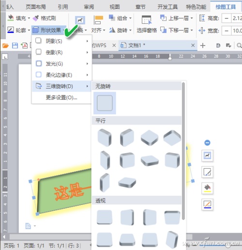 WPS的4种另类文字排版样式