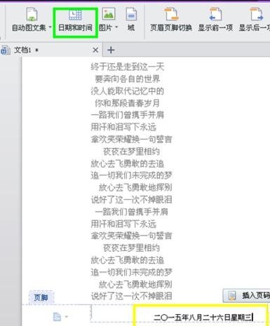 wps文字如何排版 wps文字排版技巧