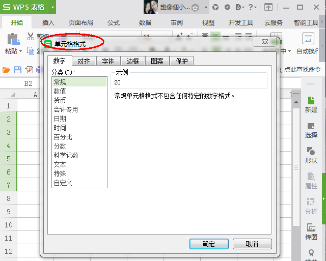 WPS表格中的数据怎么添加升降箭头?