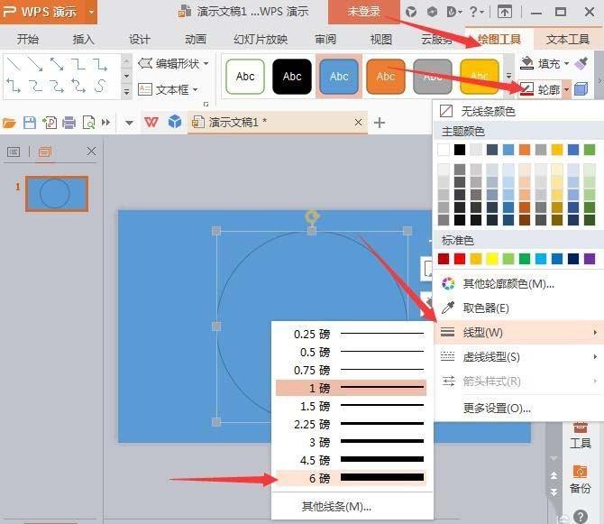 WPS Office怎么制作圆形进度条动画?