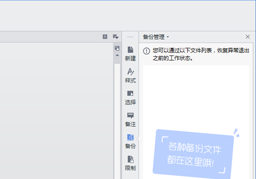 wps office未保存就被意外关闭怎么办?