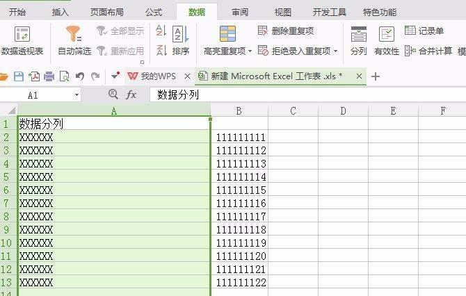 WPS表格中的一列怎么拆分成两列内容?