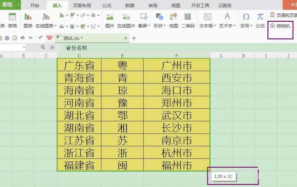 wps的长图表怎么截取保存为图片
