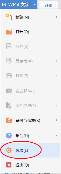 WPS默认粘贴格式怎么自定义设置?