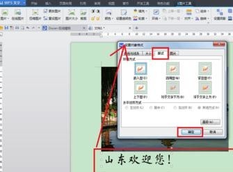 wps文字怎样制作海报