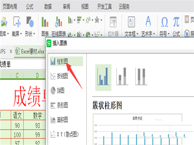 WPS表格中的数据怎么制作成柱形图?