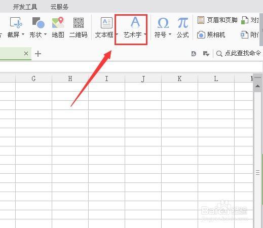 WPS表格制作彩色文字的方法