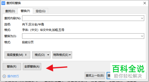 WPS怎么设置Word文档段前分页