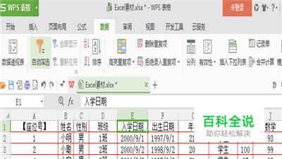 WPS表格怎么进行筛选