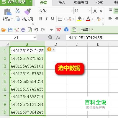 wps表格如何查找重复项，删除重复项