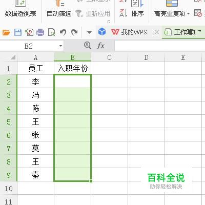 WPS表格添加下拉列表方法