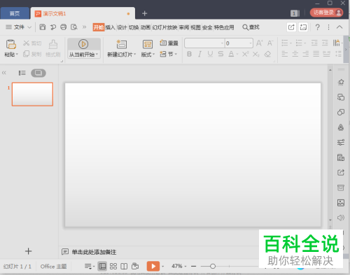 wps演示中的分组列表如何创建