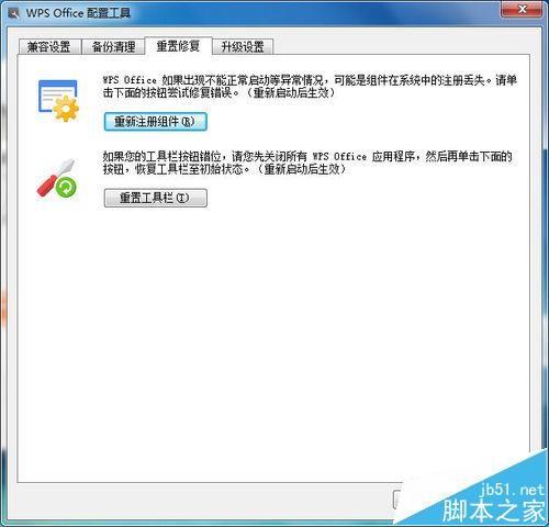 WPS去广告版怎么禁止自动升级?