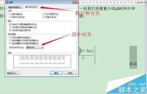 WPS怎么设置公式居中标号靠右显示?