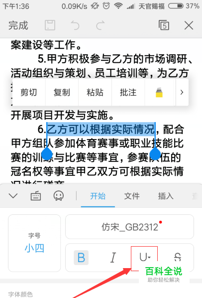 WPS手机版如何给文字添加下划线