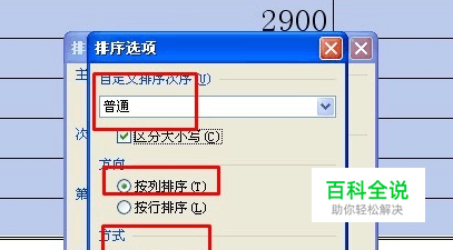 wps表格如何排序