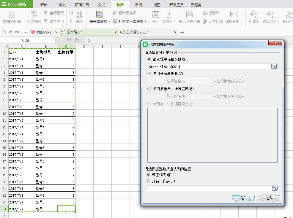 wps表格中怎么使用数据透视表?