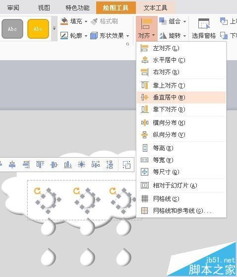 wps怎么制作下雨的云朵动画效果?