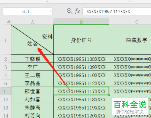 WPS怎么在Excel斜线表头中添加文字