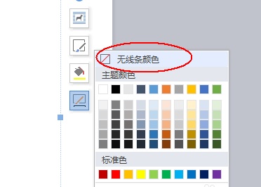 wps怎么去掉文本框的框线?