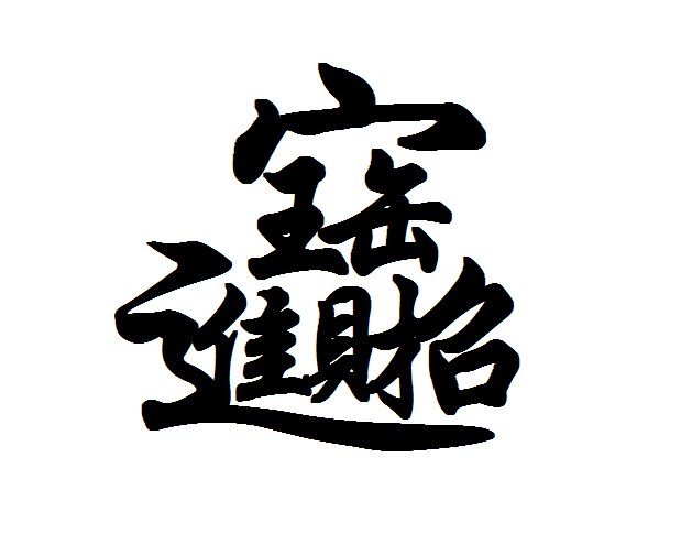 WPS怎么设计一个春联图案?