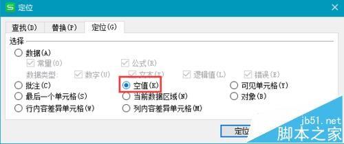 WPS表格中的空值怎么快速填充数据?