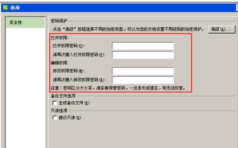 wps表格中怎样添加权限密码