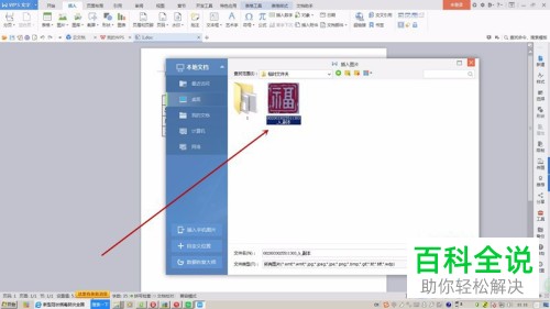 WPS文档中的报名表怎么插入电子照片