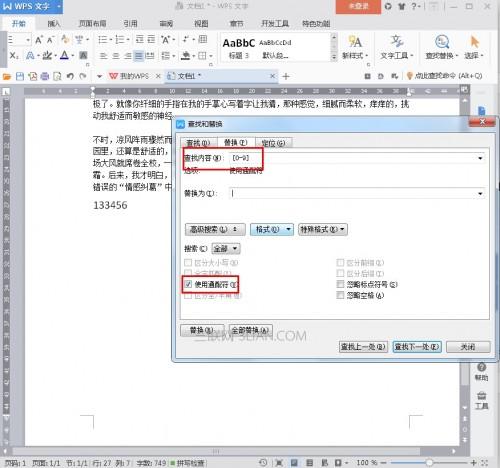 WPS2016文档数字如何批量替换加粗