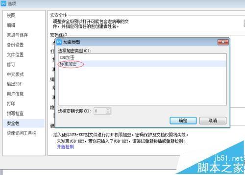 WPS文档怎么加密? WPS加密文件的详细教程