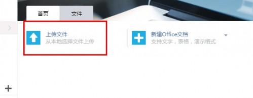 wps云文档上传文件如何才能到私人空间?