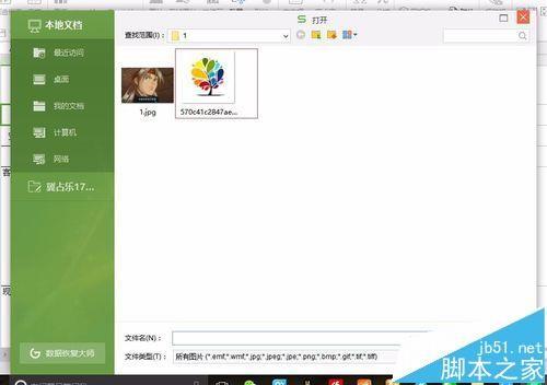 wps怎么添加logo? wps表格设置logo水印的教程