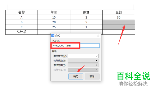 WPS如何在Word文档中通过公式计算表格数据