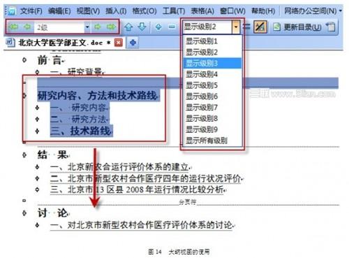 WPS文字论文排版技巧有哪些?