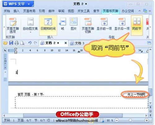 WPS论文如何设置不同页码