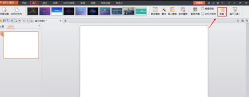 wps演示怎样设置渐变色背景