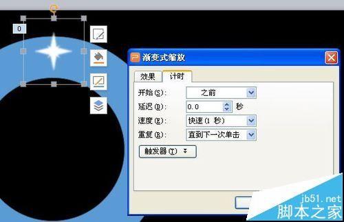 wps怎么制作许多星星依次闪烁在夜空的动画?